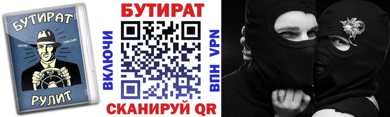 Бутират вода  Билибино 